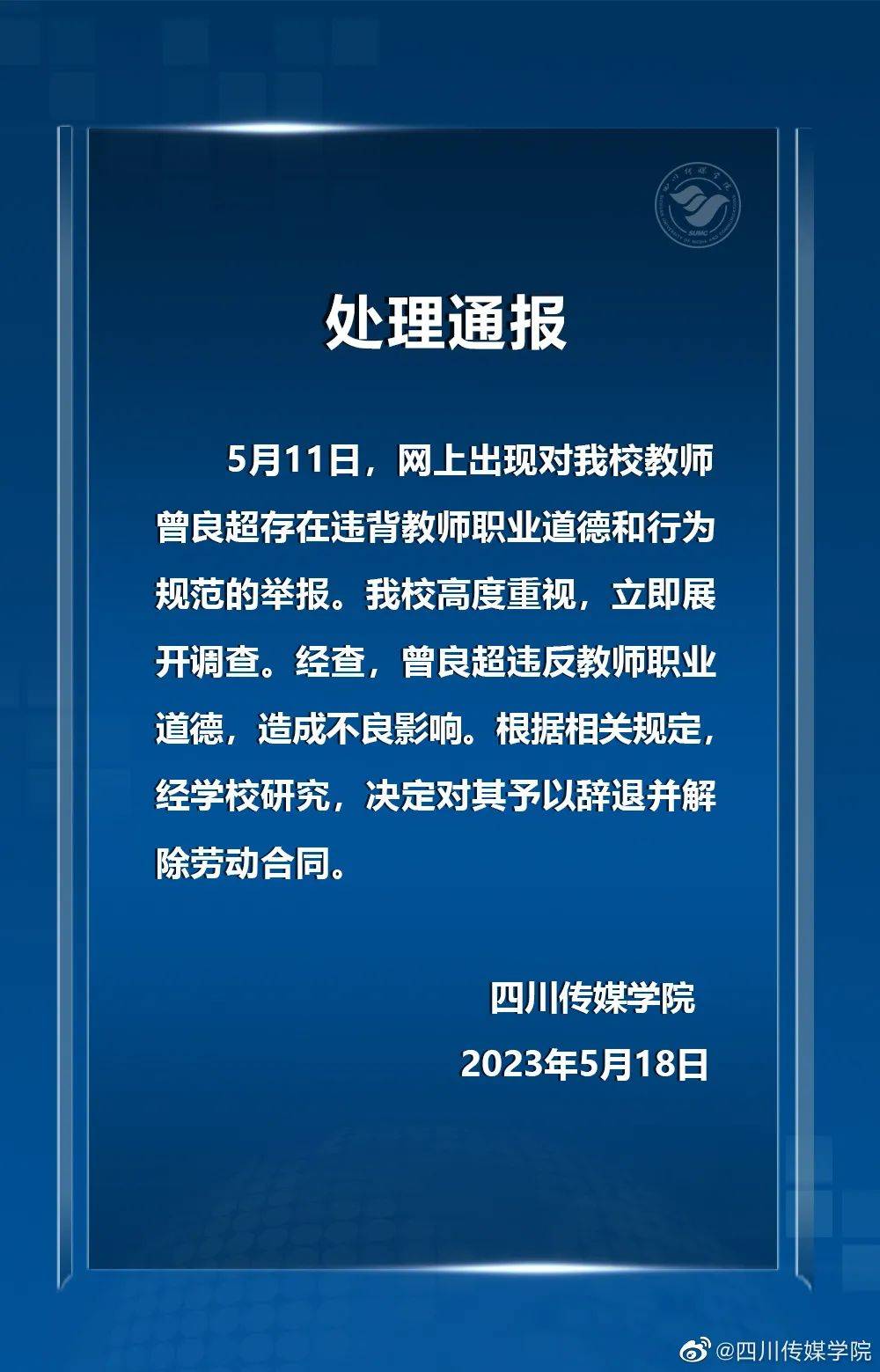 校方通报女老师出轨男生事件最新进展，处理措施与公众反馈关注焦点揭晓