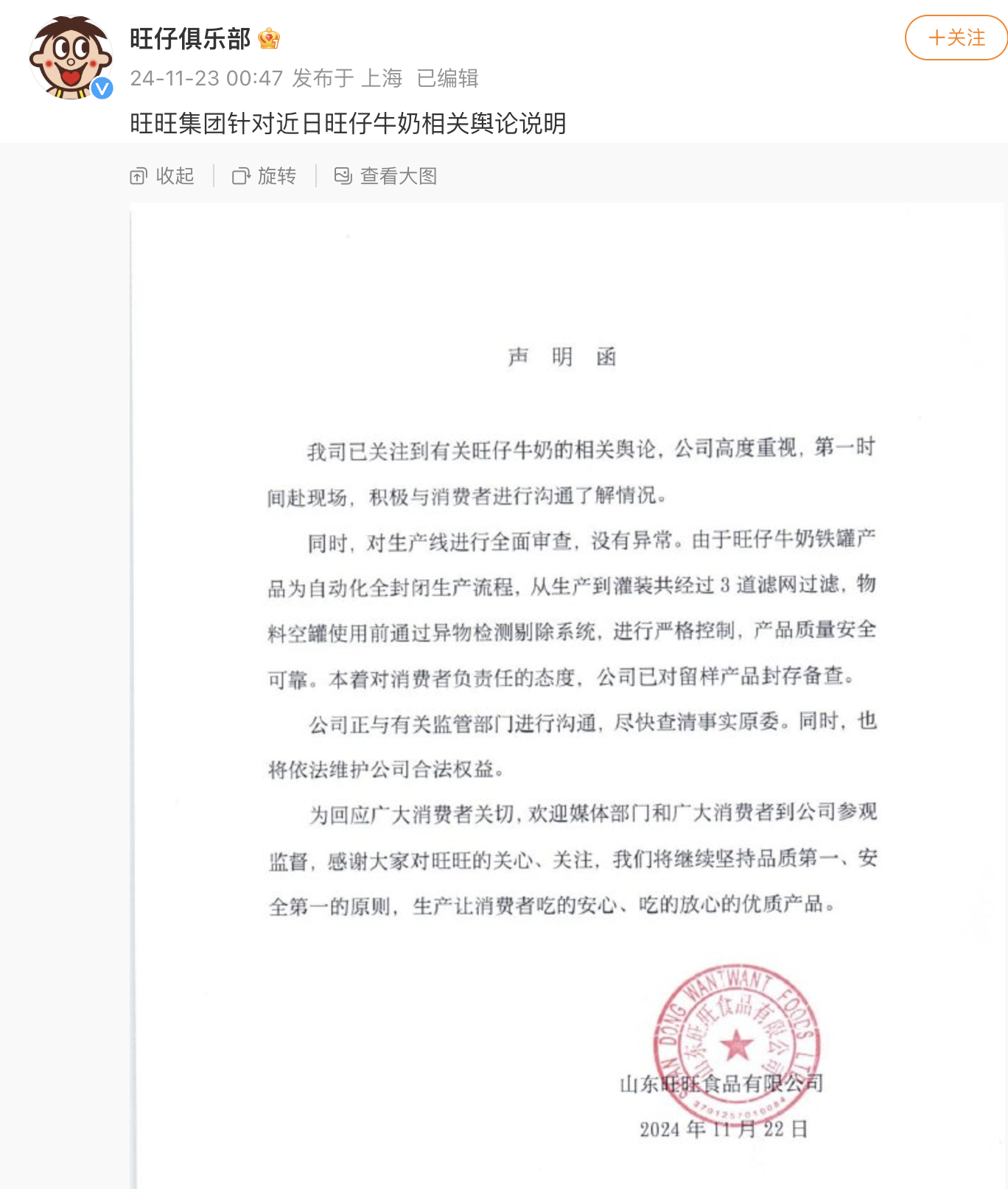 旺旺集团回应牛奶中疑现老鼠事件，调查与消费者安全至上