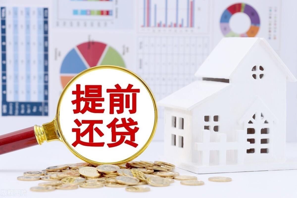 深度探讨，提前还房贷背后的心理与经济逻辑，是否后悔？