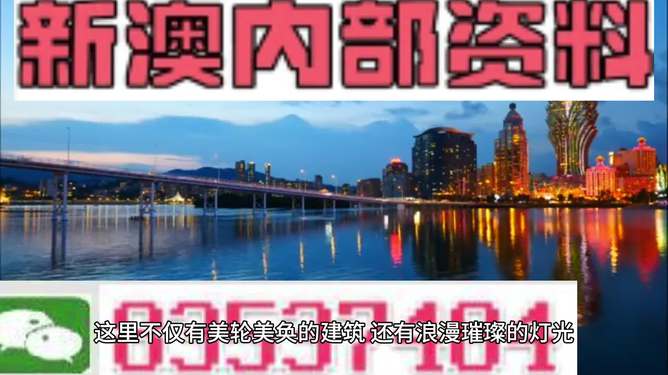 新澳新澳门正版资料,战略提升科学路径_宏图版68.06.69