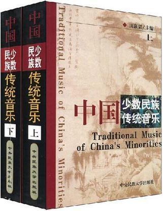 少数民族音乐中的民族性与现代融合