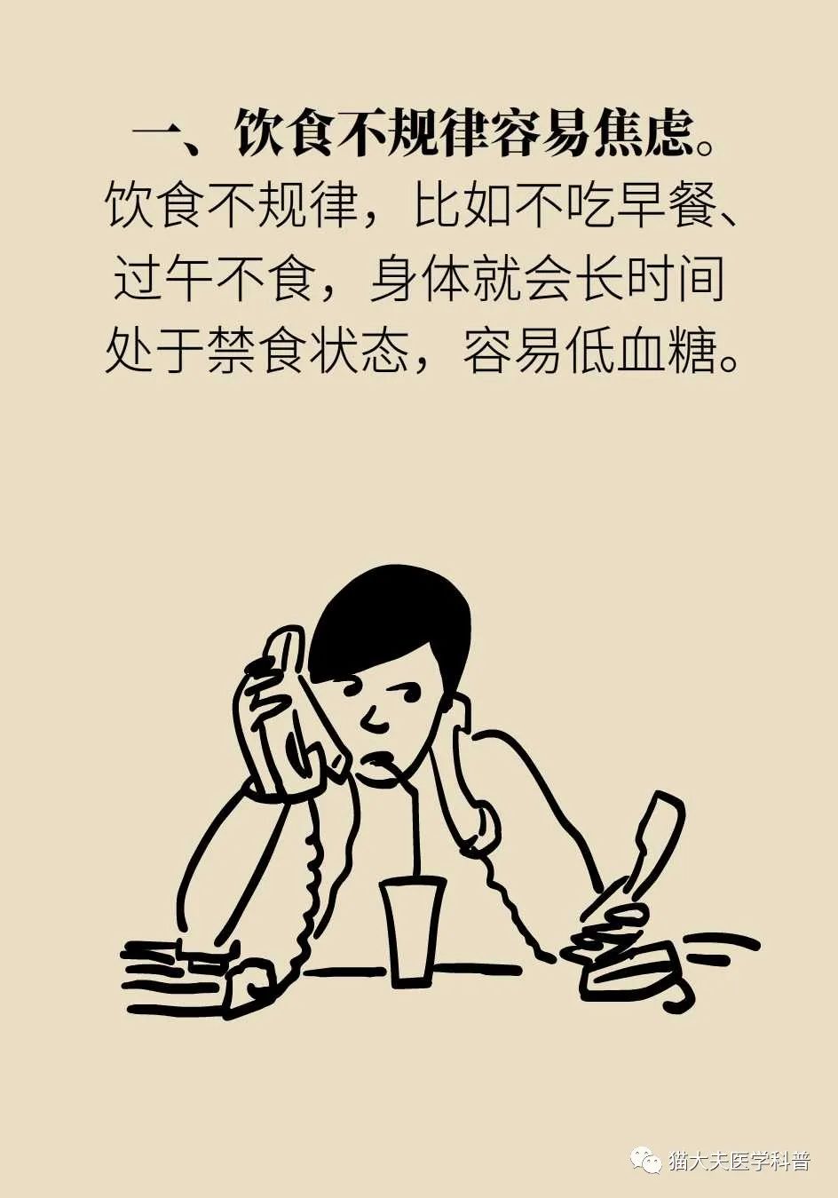控制焦虑的饮食良方