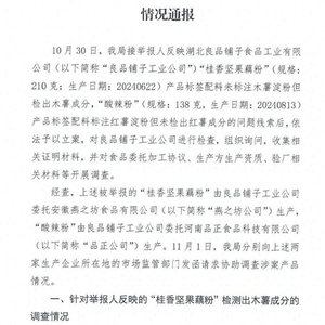 良品铺子事件官方通报及处理结果