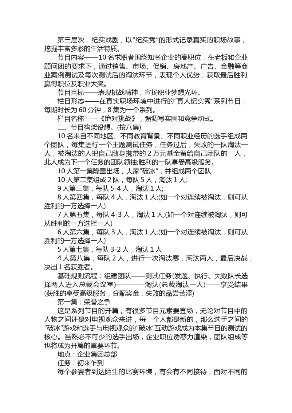 网络综艺节目策划，打造独特内容体验与观众互动的新时代娱乐盛宴