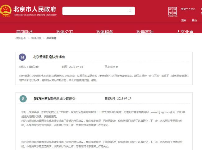 北京取消普宅与非普宅标准，深远影响的探讨