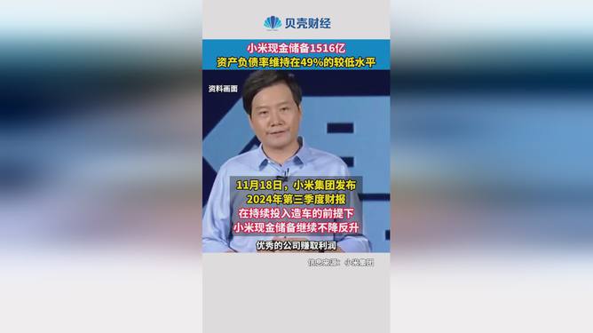 小米现金储备达千亿，战略布局与未来展望