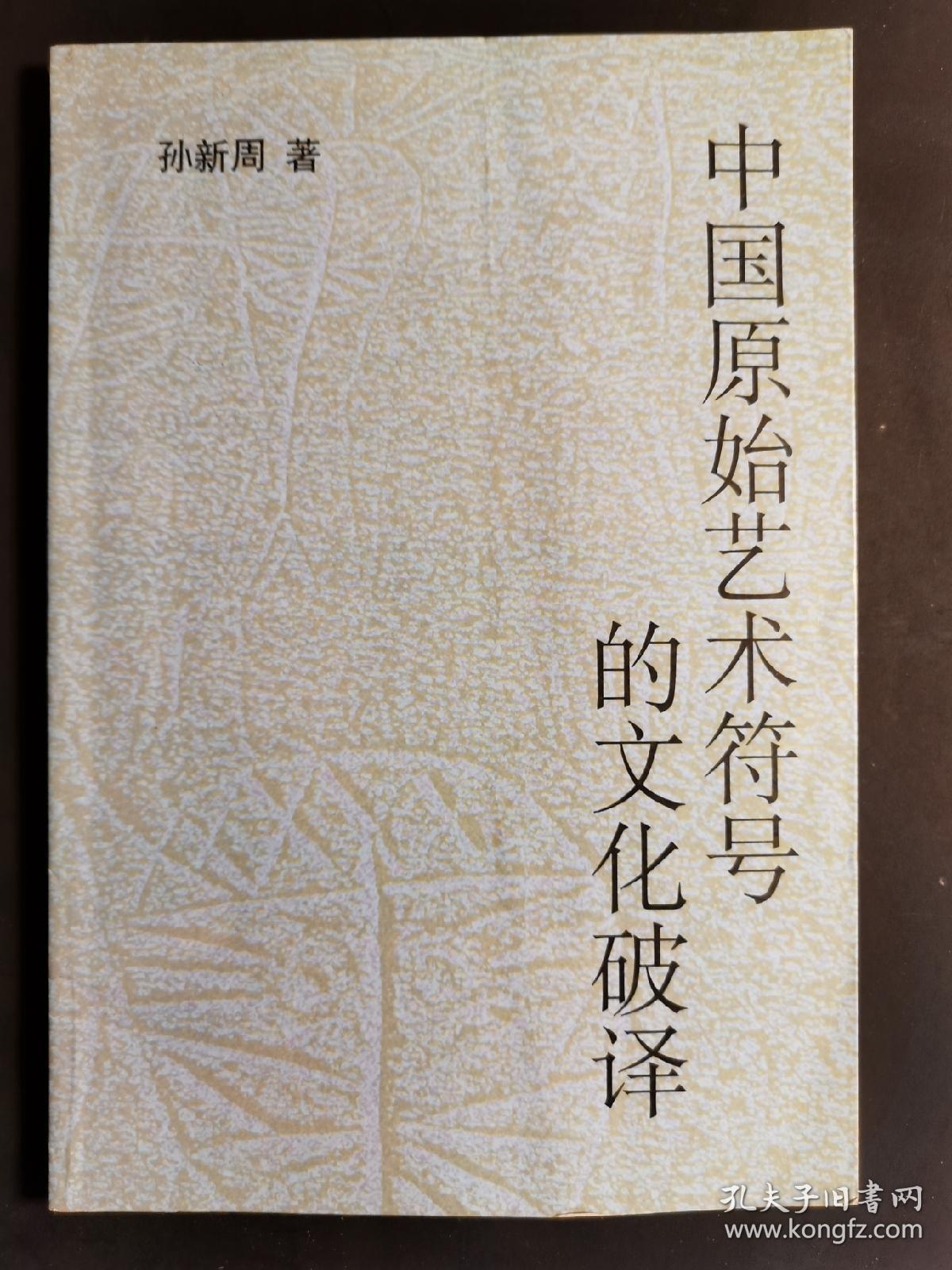 文化符号在艺术作品中的现代化展现与解读