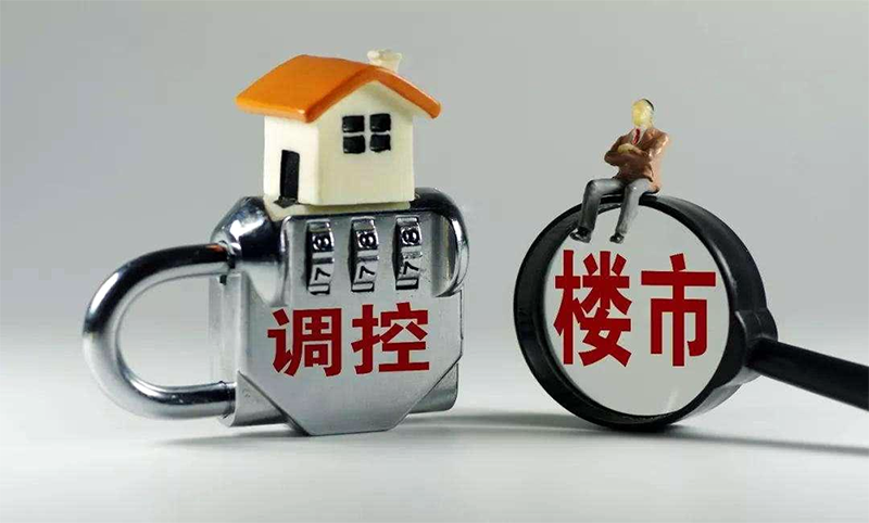 住房市场调控政策加码背景下的房价稳定深度探讨