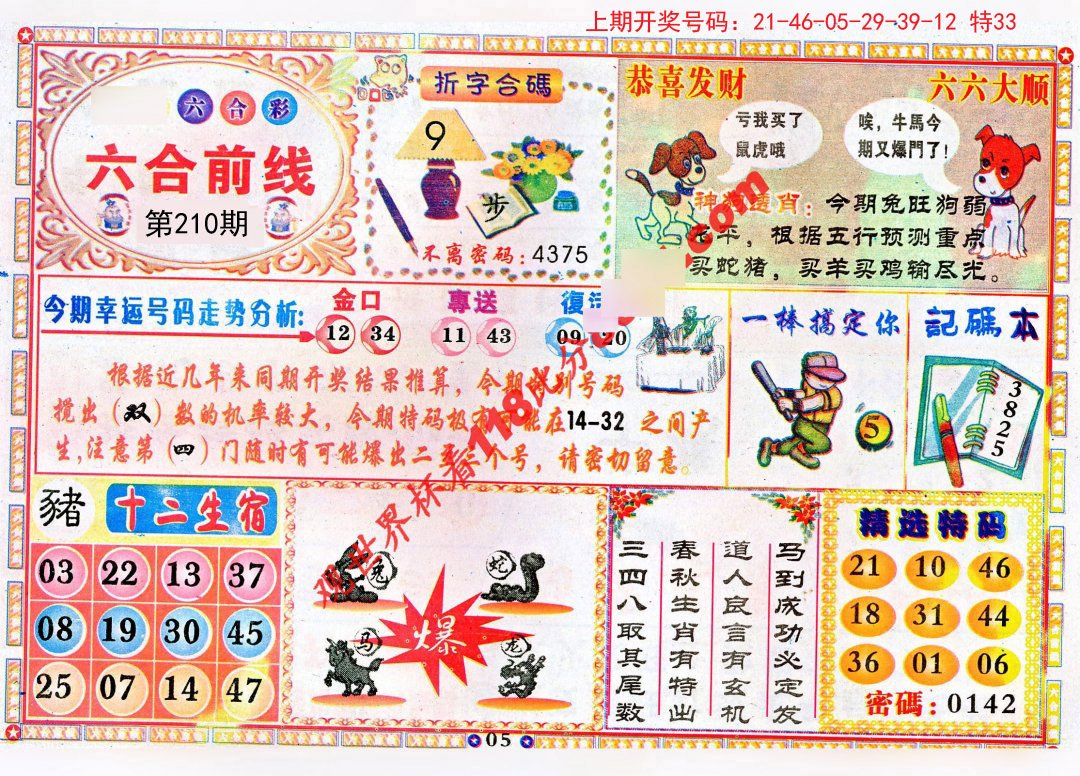新澳门四肖三肖必开精准,理论解答解析说明_Gold74.873