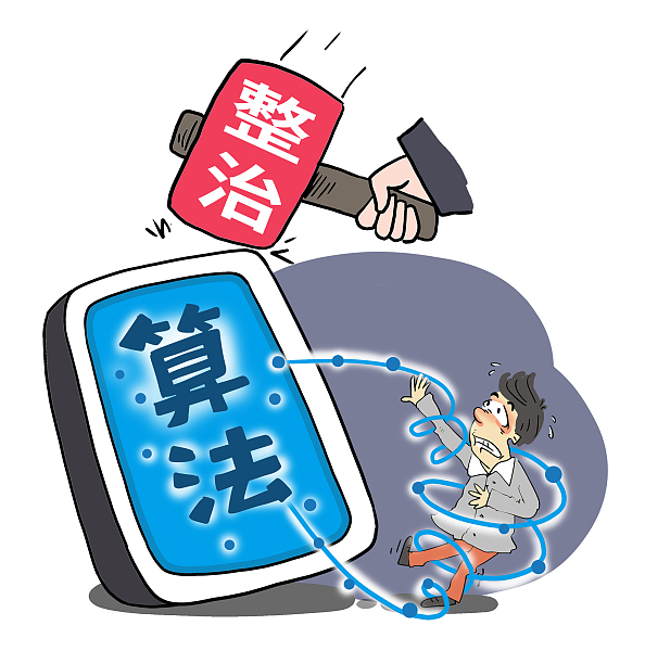 网信办开展算法治理行动，重塑数字生态秩序秩序新篇章