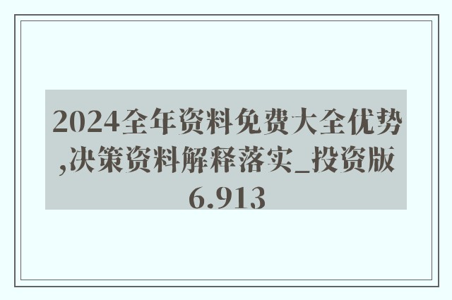 2024正版资料免费公开,方法规划精准掌控_新瞳版16.06.96