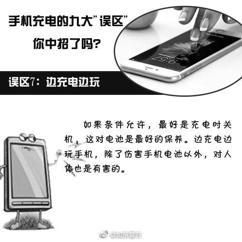 手机充电误区解析与避免策略指南