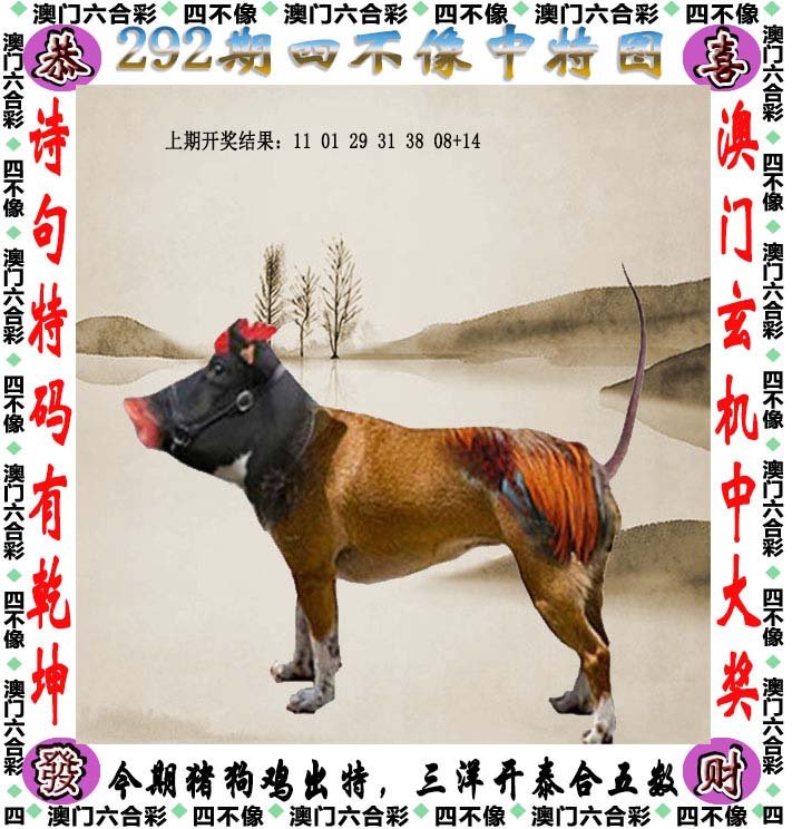 2024今晚开的四不像生肖图,深层数据计划实施_Notebook46.750