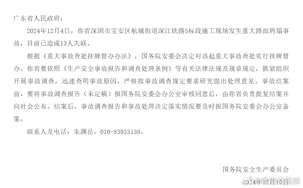 国务院督办深圳宝安坍塌事故，责任与担当的严肃审视调查启动