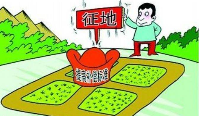 土地征用补偿标准的公平性实现路径探讨