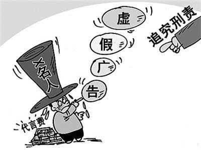 网络虚假广告惩戒措施实施现状探讨