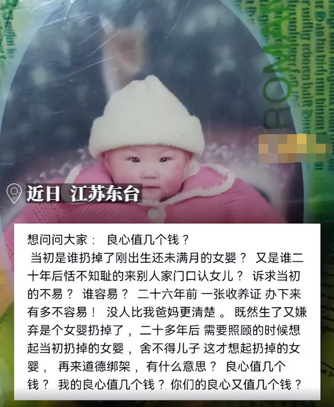 时光深处的遗憾，父母寻找失散三十年女儿相认被拒引发反思