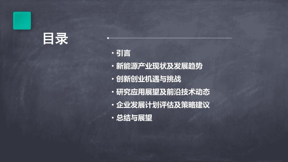 新能源产业发展中的规则创新与实践探索