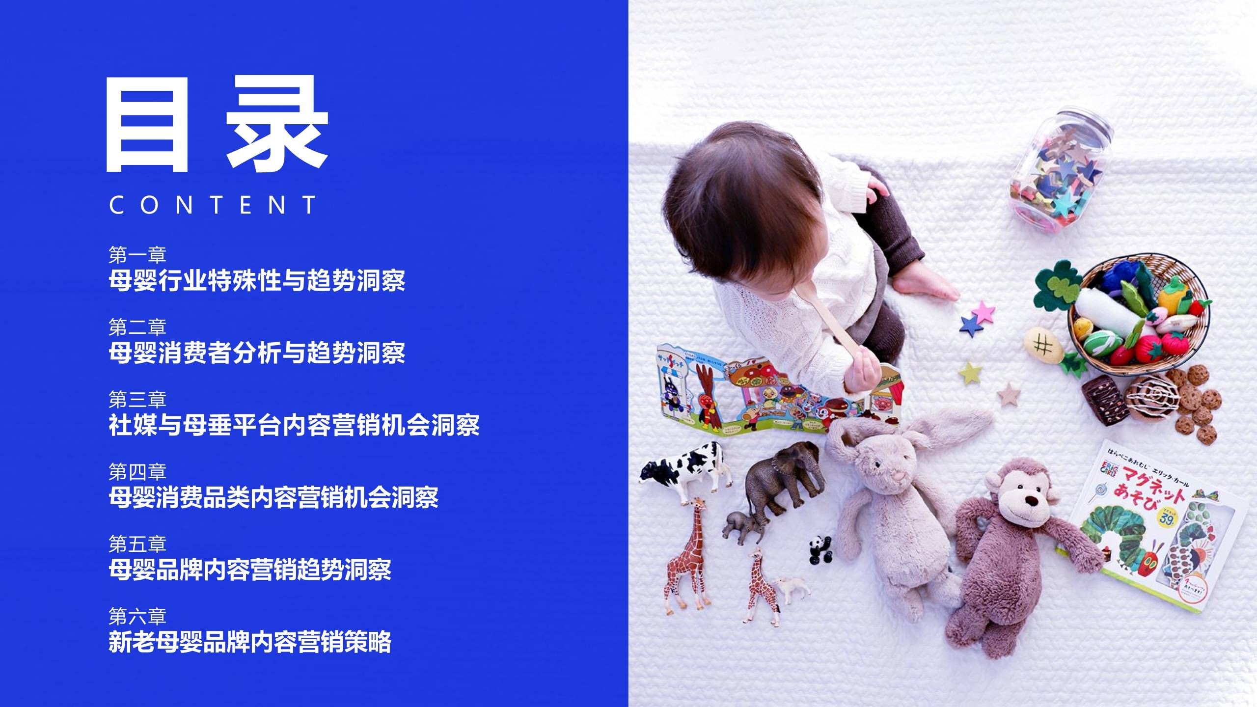 婴幼儿商品领域的合规营销策略探讨