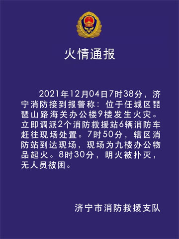 大连火情通报，城市安全与应急救援紧密联动联手应对危机