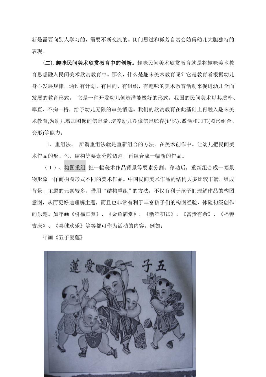 民间艺术的教育功能与现代教育反思，传承与创新的角度探讨艺术教育的价值与挑战