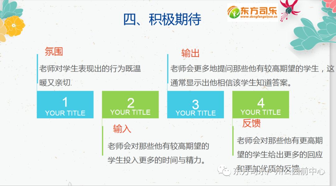 积极教育方式对学生心态的深远影响