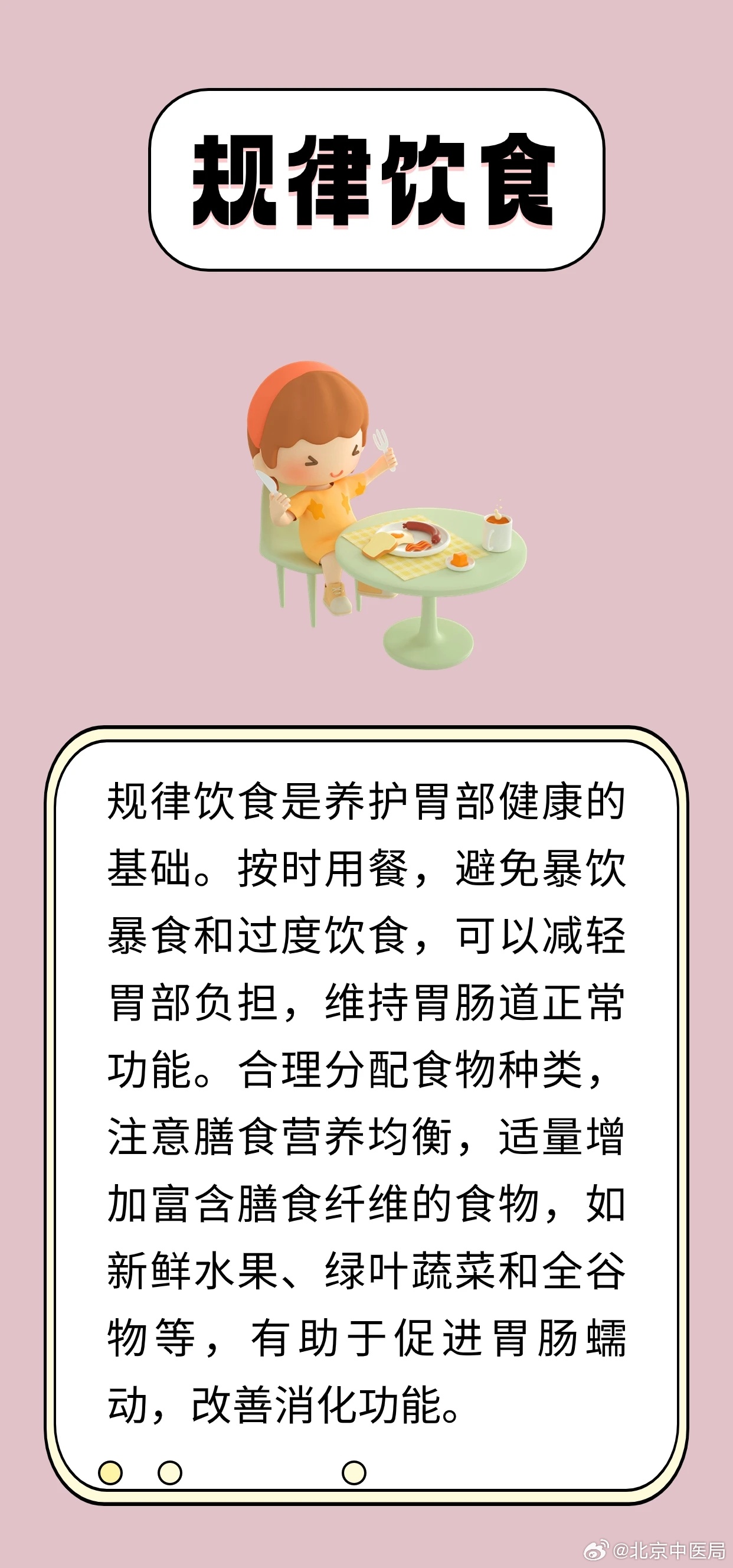 规律饮食，促进肠胃健康的关键之道