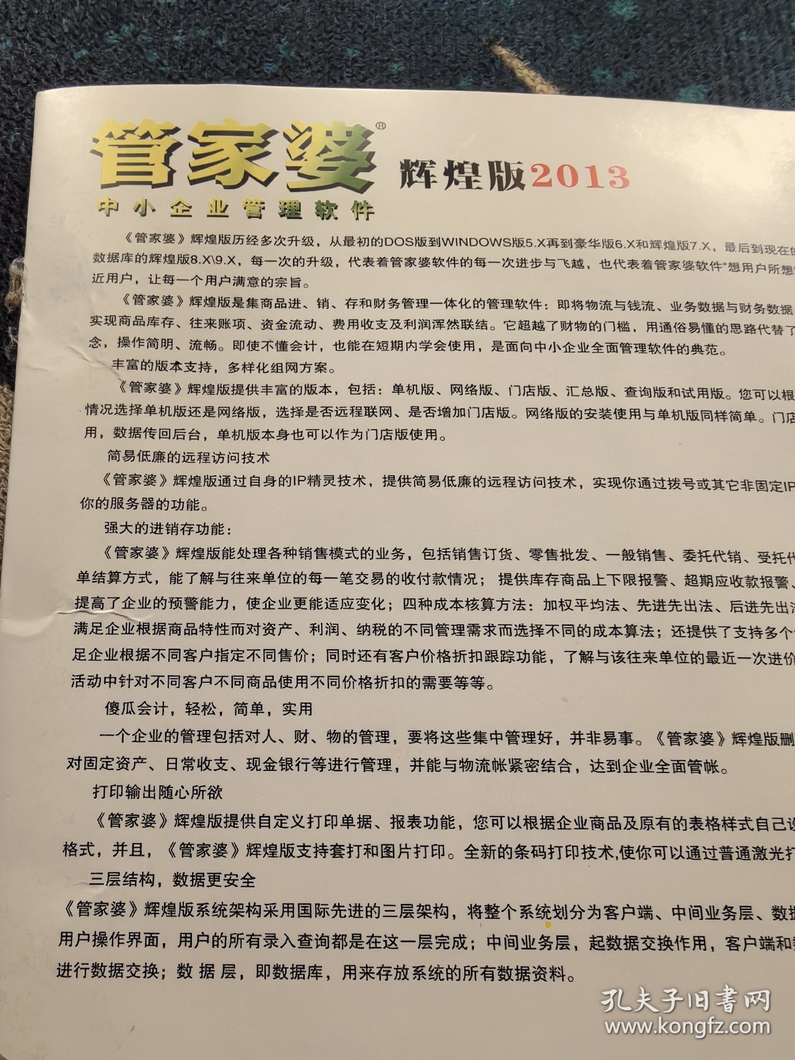 7777788888管家婆图片,适用设计解析_NE版20.972