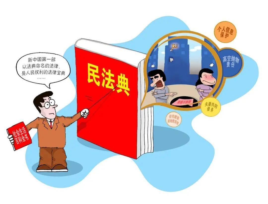 民法典实施对日常生活权利界定的精细化影响