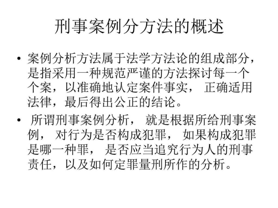 刑事案件中无罪推定原则的应用与案例分析