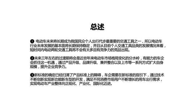 电动汽车行业发展中的产品安全法律责任探究