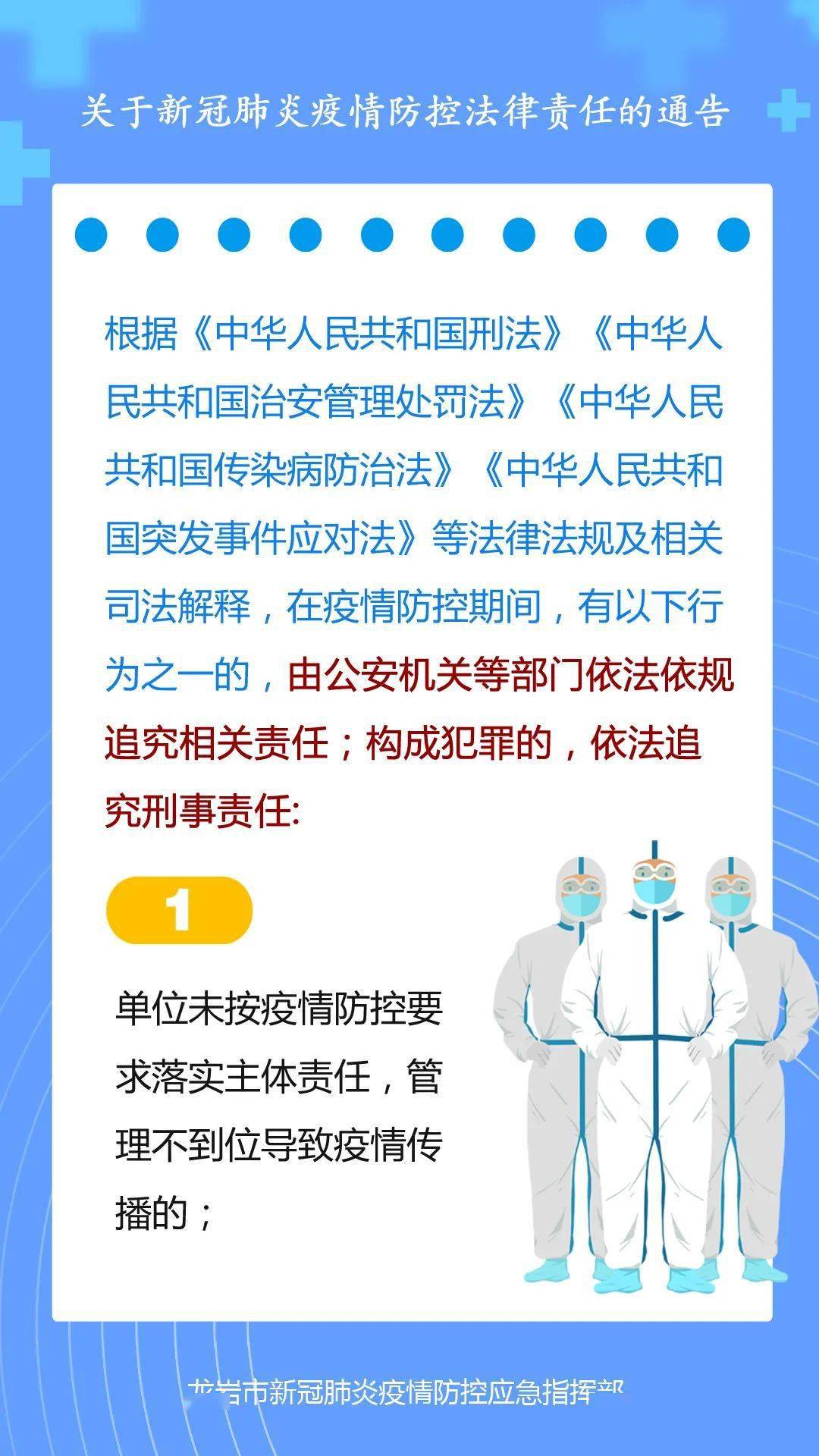 新冠疫情防控中的个人行为法律责任解析与案例分析