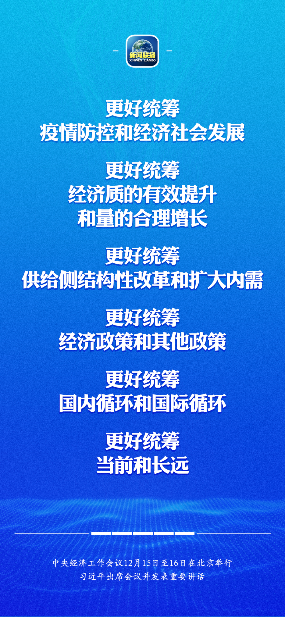 中央定调明年工作重点，推动高质量发展，经济持续稳定增长为目标