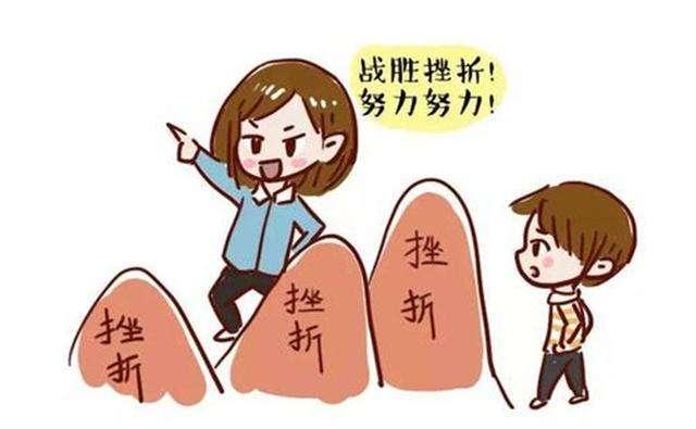 智慧之路，如何正确面对失败与挫折，减少焦虑
