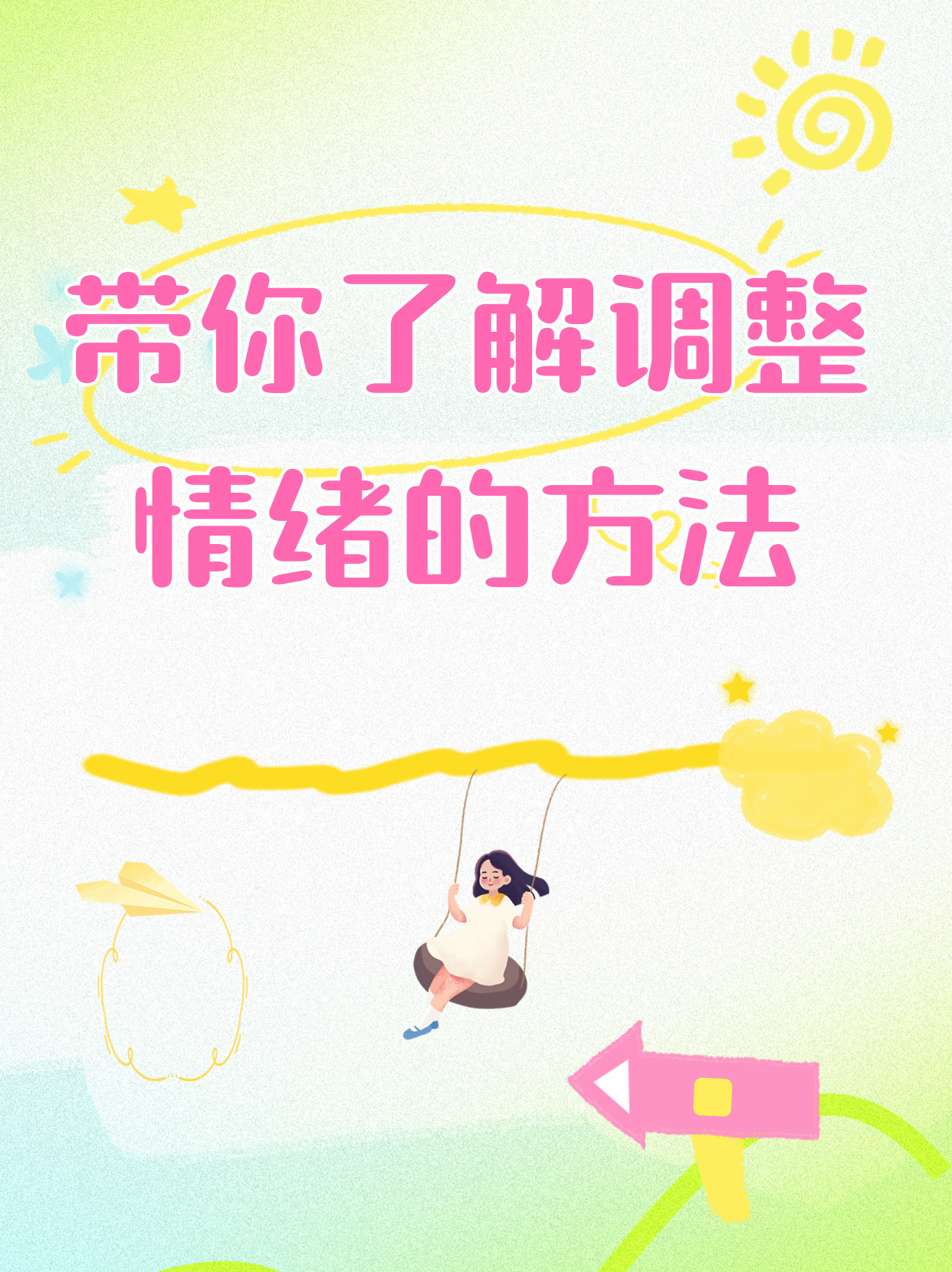 情绪调节误区解析与正确做法指南