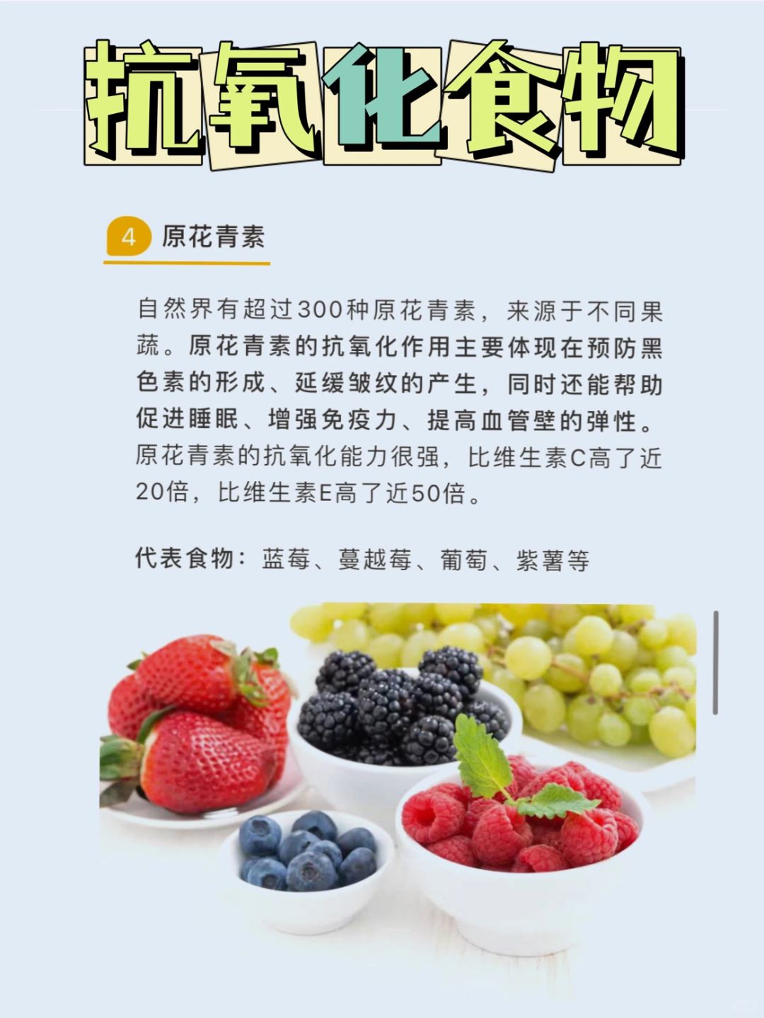 养生食谱，抗氧化食物的选择指南