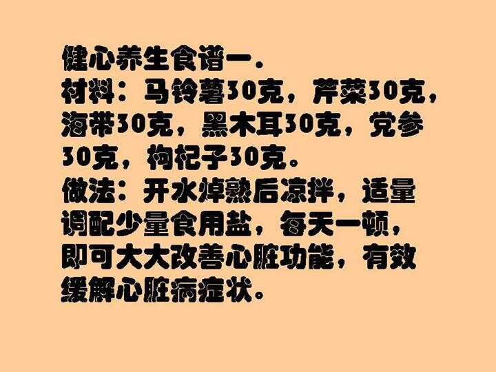 养生食谱，强化心脏功能的秘诀
