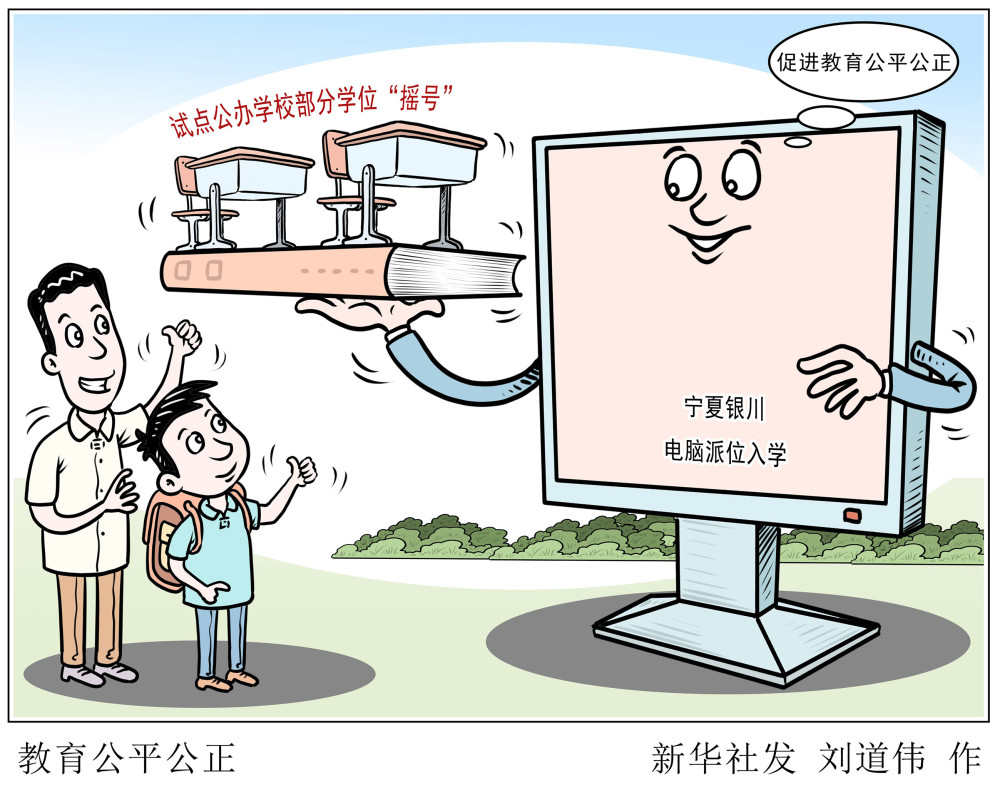 教育公平，培育社会创新力量的源泉