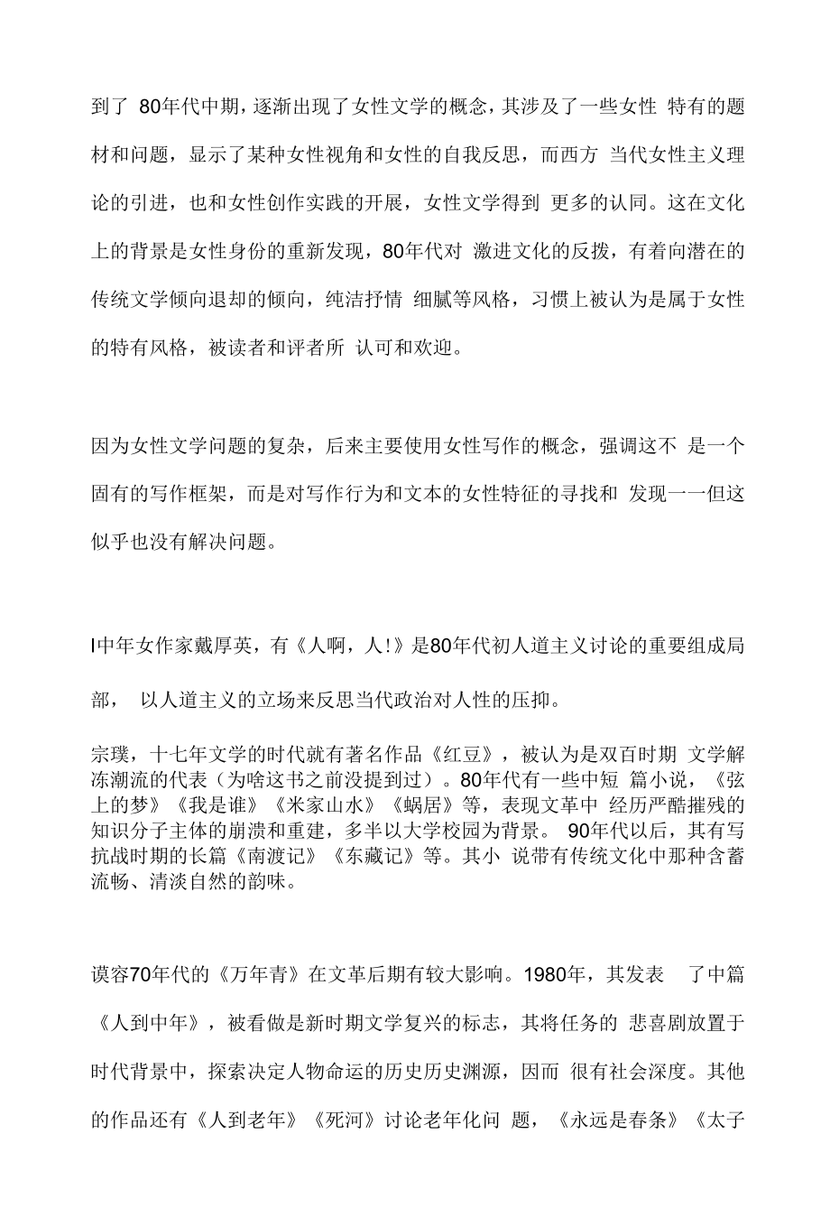 女性作家对社会角色的深度文学反思