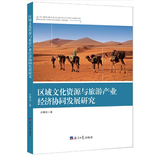 旅游文化与地方经济发展，相辅相成的关系探究