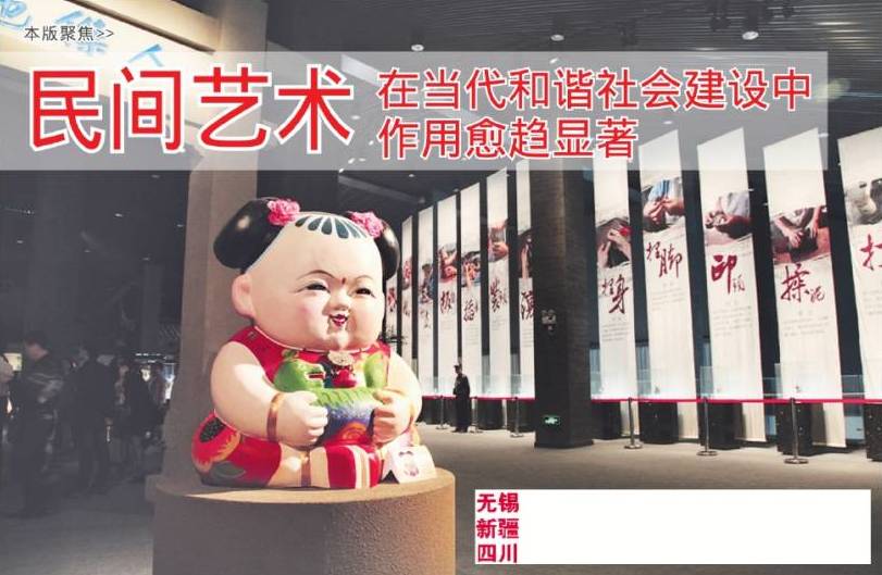 各地民间艺术创新表现及其社会价值探究
