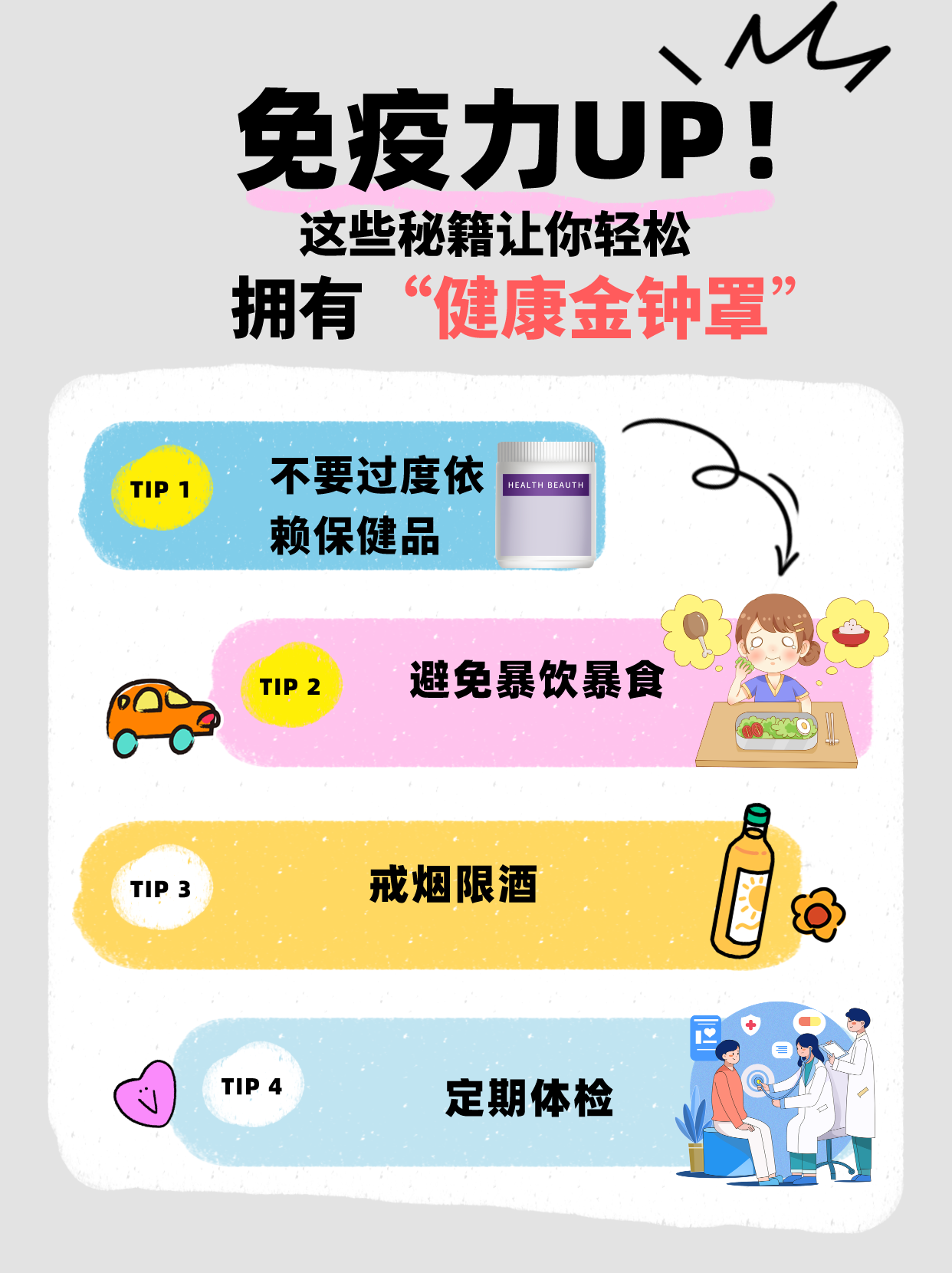 提高免疫力，自然方法与健康生活探索