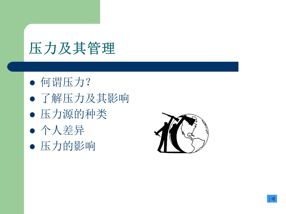 心理压力管理的有效方法与技巧