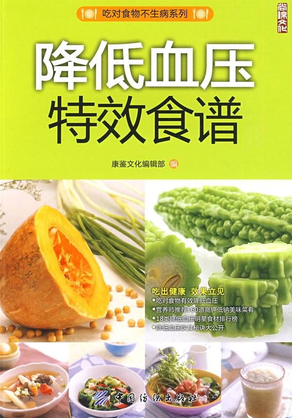 降低血压的饮食调节秘诀