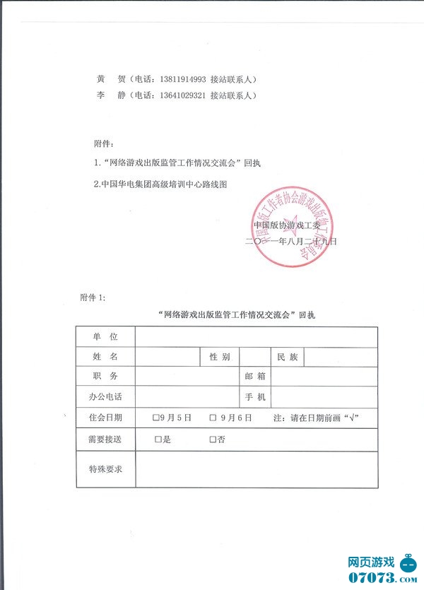 网络游戏产业监管政策最新动态解读