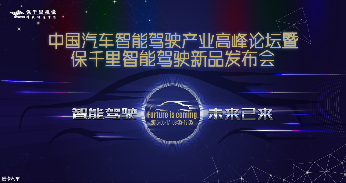 智能驾驶技术的未来发展趋势展望
