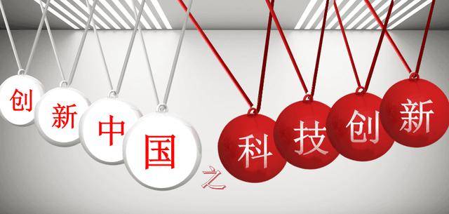 全球科技创新竞争中的中国崛起之路