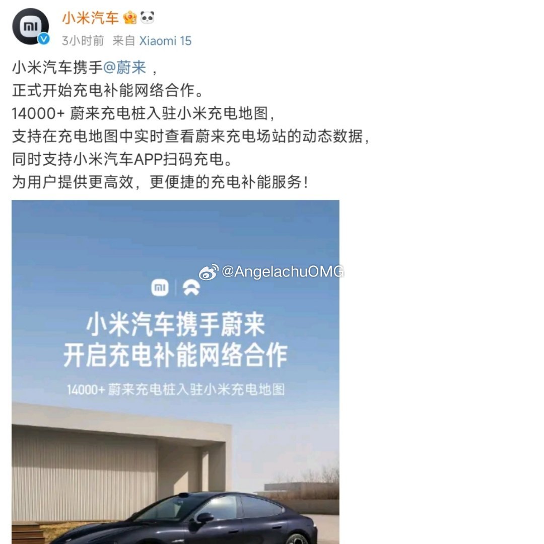 小米与蔚来联手共创智能未来，两大科技巨头携手合作新篇章