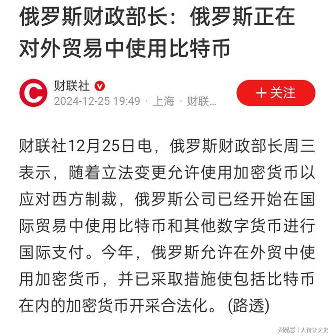 俄罗斯比特币对外贸易探索及前景展望