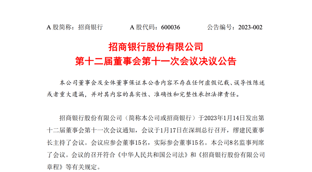 招行年末人事变动，变革中的展望与未来发展路径